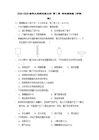 2024-2025学年九年级化学上册 第1章 单元测试卷（沪教版）