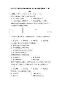 2024-2025学年九年级化学上册 第1章 单元测试卷（沪教版）