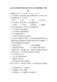 2024-2025学年九年级化学上册 第2章 单元测试卷（沪教版）