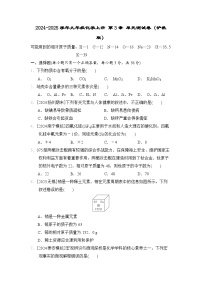 2024-2025学年九年级化学上册 第3章 单元测试卷（沪教版）