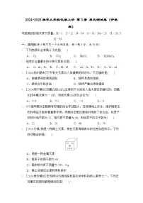 2024-2025学年九年级化学上册 第3章 单元测试卷（沪教版）