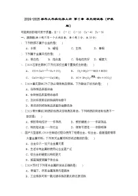 2024-2025学年九年级化学上册 第6章 单元测试卷（沪教版）