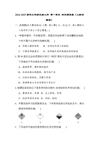 2024-2025学年九年级化学上册 第一单元 单元测试卷（人教安徽版）
