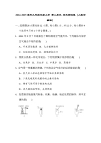 2024-2025学年九年级化学上册 第二单元 单元测试卷（人教安徽版）