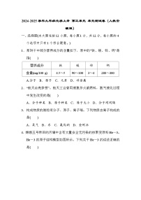2024-2025学年九年级化学上册 第三单元 单元测试卷（人教安徽版）