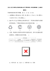 2024-2025学年九年级化学上册 第四单元 单元测试卷（人教安徽版）
