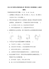 2024-2025学年九年级化学上册 第六单元 单元测试卷（人教安徽版）