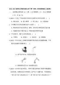 2024-2025学年九年级化学上册 第一单元 单元测试卷（人教版）