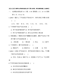 2024-2025学年九年级化学上册 第二单元 单元测试卷（人教版）