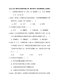 2024-2025学年九年级化学上册 第三单元 单元测试卷（人教版）