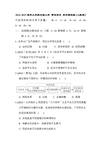 2024-2025学年九年级化学上册 第四单元 单元测试卷（人教版）