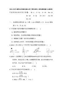 2024-2025学年九年级化学上册 第五单元 单元测试卷（人教版）