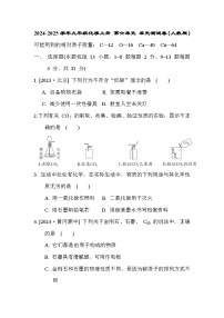 2024-2025学年九年级化学上册 第六单元 单元测试卷（人教版）