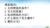 鲁教版（2024）九年级上册（2024）化石燃料的利用教案配套课件ppt