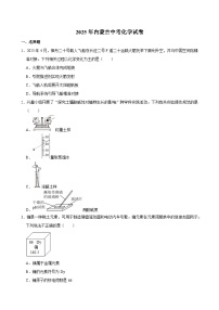 2025年内蒙古中考化学试卷及答案