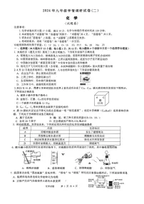 【9化二模】2024合肥经开区二模化学试卷及答案