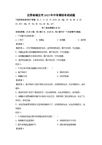 【化学】江苏省镇江市2025年中考模拟考试试题（解析版）