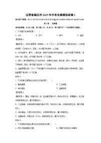 【化学】江苏省镇江市2025年中考全真模拟试卷1（解析版）