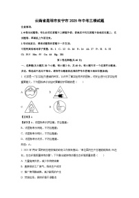 【化学】云南省昆明市安宁市2025年中考三模试题（解析版）
