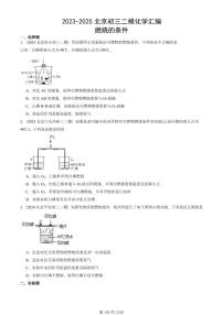 2023-2025北京初三二模化学汇编：燃烧的条件  有答案解析试卷