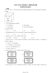 2024-2025北京初三二模化学汇编：化学式与化合价 有答案解析试卷