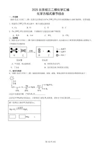 2025北京初三二模化学汇编：化学方程式章节综合 有答案解析试卷