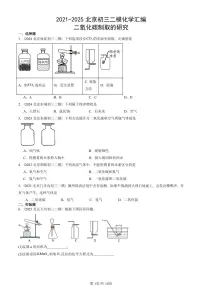 2021-2025北京初三二模化学汇编：二氧化碳制取的研究 有答案解析试卷