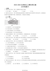2023-2025北京初三二模化学汇编：分子和原子  有答案解析试卷
