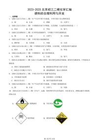 2023-2025北京初三二模化学汇编：燃料的合理利用与开发  有答案解析试卷