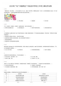 2025年广东广州越秀区广州执信中学初三中考三模化学试卷（有答案解析）