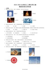 2023-2025北京初三二模化学汇编：物质的变化和性质  有答案