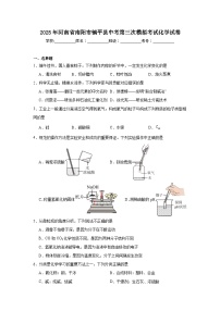 2025年河南省南阳市镇平县中考第三次模拟考试化学试卷（附答案解析）