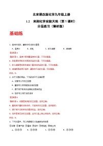 化学九年级上册（2024）来到化学实验天地精品第1课时练习