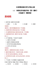 化学九年级上册（2024）来到化学实验天地精品第1课时练习