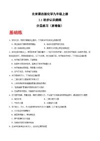 北京课改版（2024）九年级上册（2024）初步认识燃烧精品随堂练习题