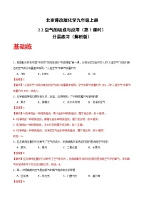 化学九年级上册（2024）空气的组成与应用优秀第1课时复习练习题