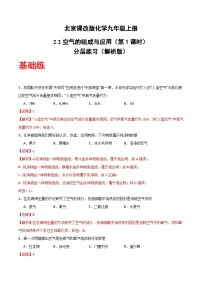 化学九年级上册（2024）空气的组成与应用优秀第1课时复习练习题