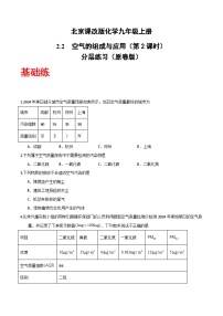 北京课改版（2024）九年级上册（2024）空气的组成与应用精品第2课时练习题