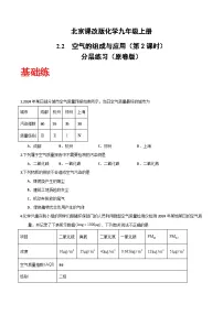 北京课改版（2024）九年级上册（2024）空气的组成与应用精品第2课时练习题