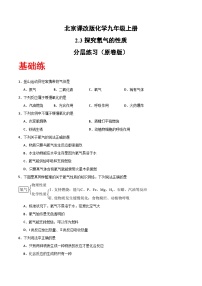 化学北京课改版（2024）探究氧气性质精品同步练习题