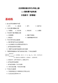 化学北京课改版（2024）探究氧气性质精品同步练习题