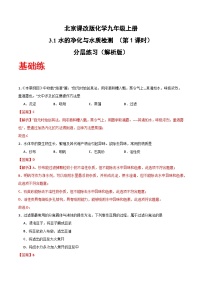 化学九年级上册（2024）水的净化与水质检测优秀第1课时课时练习