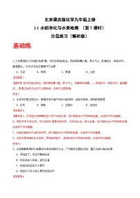 化学九年级上册（2024）水的净化与水质检测优秀第1课时课时练习