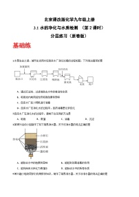化学九年级上册（2024）水的净化与水质检测精品第2课时课时练习