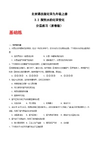 初中化学北京课改版（2024）九年级上册（2024）探究水的化学变化优秀课后复习题