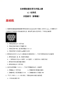 初中化学北京课改版（2024）九年级上册（2024）化学式优秀巩固练习