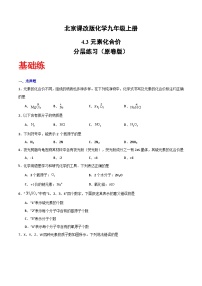 化学元素的化合价优秀课时训练