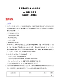 化学九年级上册（2024）调控化学变化精品一课一练