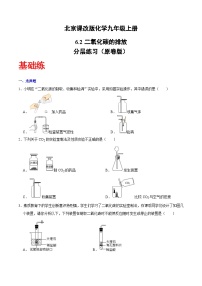 北京课改版（2024）九年级上册（2024）二氧化碳的排放精品课时训练