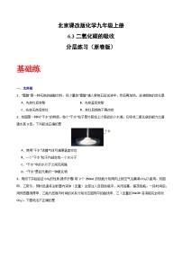 初中化学北京课改版（2024）九年级上册（2024）二氧化碳的吸收优秀测试题